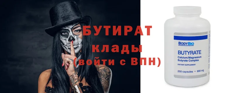 хочу   Новозыбков  это как зайти  БУТИРАТ Butirat 